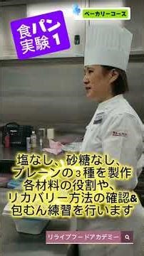 【ベーカリーコース】食パン実験①スタート（塩なし・砂糖なし）#パン作り#パン屋開業#食パン