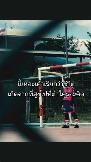 #ปรางค์กู่อะคาเดมี่ #ti̇ktok #ฟีดดดシ #เทรนด์วันนี้ #ผู้รักษาประตู