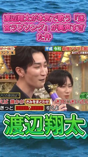 The time Shota Watanabe’s earnest performance of “Labyrinth Love Song” was too beautiful #SnowMan...