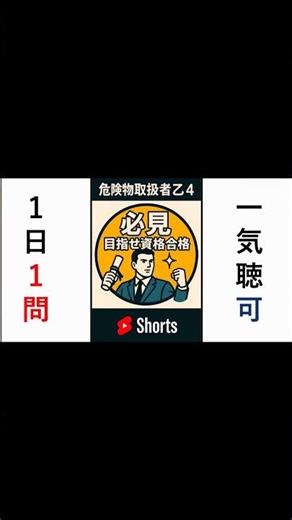 危険物取扱者乙4【第66問】爆発現象の仕組みと発生条件