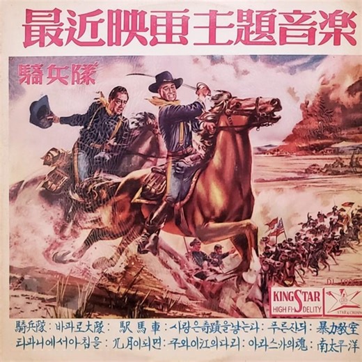Art Mooney with The Cloverleafs - Captain Buffalo 1960 버팔로 대대
