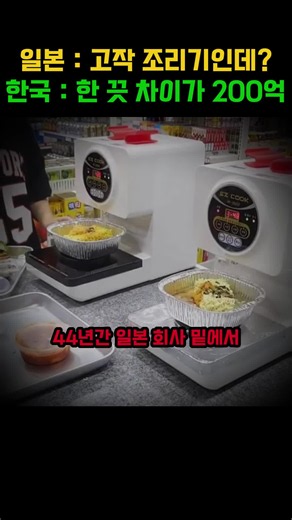 44년간 일본 밑에서 부품 만들던 한국 하청업체, '이 기계' 하나로 전 세계 200억 싹쓸이한 충격적인 방법