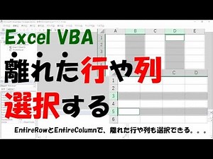 【VBA】行全体と列全体を取得【Range、EntireRow、EntireColumnを使う】