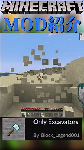 【Minecraft】整地に使える！3×3で掘れるシャベルを追加するMOD！！『Only Excavators』【MOD紹介】#shorts #ゆっくり紹介