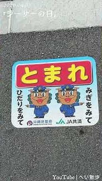 シーサーの日(4月3日) | in沖縄 #沖縄 #シーサー #shorts