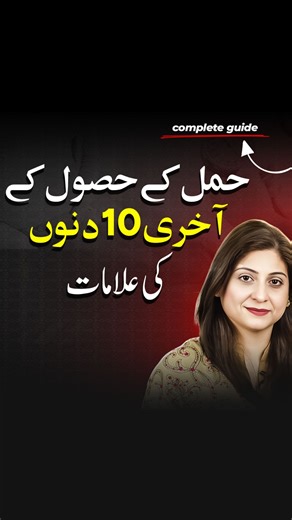 25K views · 499 reactions | Pregnancy Last 10 Days Symptoms Explained...