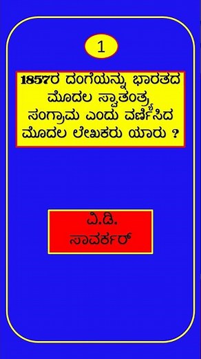 Shorts #shorts #short #shortvideo #shortsvideo #shortsviral #viralvideo #quiz #gk #toptrending #top