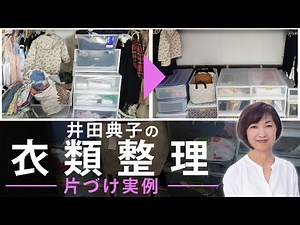 【片づけ実例】収納はあるのに衣類があふれている方必見！ゆとりのある衣類整理