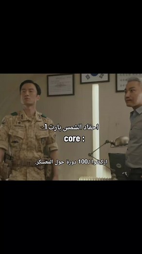 احفاد الشمس: الحلقة الأولى من المسلسل الكوري الدرامي