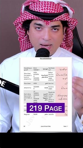 How to say Teach me in Spoken Arabic | مجھے یہ کام سیکھا دو عربی میں کیسے بولتے ہیں | Javed Ahmed