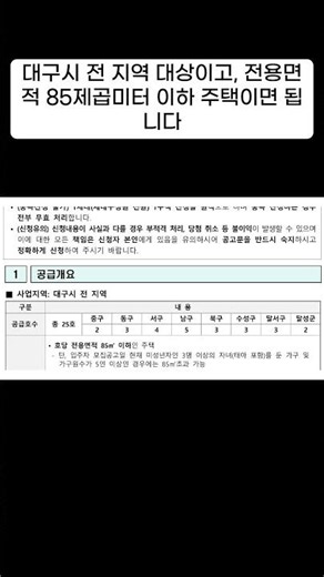 대구 전세임대주택 25호 모집 입주자격 소득기준 보증금 신청방법 총정리