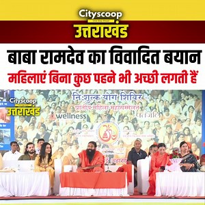 519K views · 9.5K reactions | Swami Ramdev ने महिलाओं के कपड़े को...