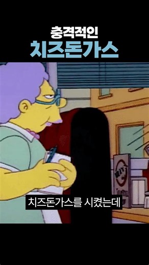 충격적인 치즈돈가스 근황 #shorts #썰