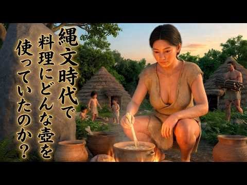 日本史 寝落ち 🌙 縄文時代に1万年ドングリ食! 隠された日常の驚愕真実