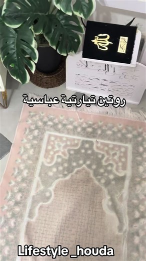 روتين رمضاني مميز قبل الفطور في تيارت