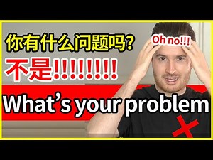 🤦🏻‍♂️ “你有什么问题吗”英语真的不是 What's your problem!! ❌How to translate "你有什么问题" into English #英语 #English
