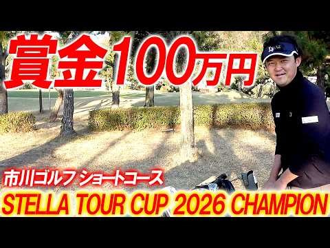 絶好調のパターでチャンピオンが魅せる！特に18Hは両方凄いです！長めの市川ショートコースで証明する進化したinoK！最高に楽しい市川ゴルフショートコースはオススメです！後編