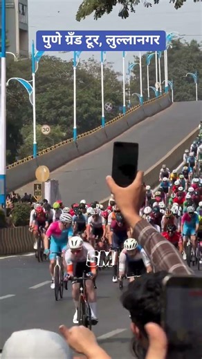 पुणे ग्रँड टूर लुल्लानगर l Pune Grand Tour Cycle Race Lullanagar 2026 #cycling