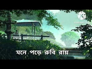 মনে পড়ে রুবি রায় ( অরিজিৎ সিং ) Mone Pore Rubi Roy Song With Lyrics (Arijit Singh) Kapil Sharma Show