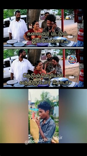 🤣 ஒரு Phone Call... அடுத்த நிமிஷம் செம ட்விஸ்ட்! | Tamil Meme Shorts