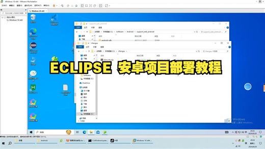 安卓项目部署教程 使用eclipse开发的Android项目程序部署调试教程