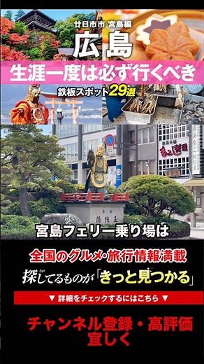 [Hiroshima Travel] A simple guide! How to get to Miyajima