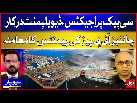 CPEC Projects Need Development | Payments to Chinese IPPs Under Discussion