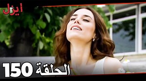 إيزل - الحلقة 150 (بجودة 4K) #Ezel #Kenanİmirzalioğlu #CansuDere #مسلسلايزل | مسلسل ايزل - Ezel
