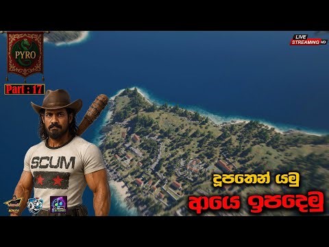 🔥 Another Day On Scum | දූපතකට යන්- Part: 17🔥