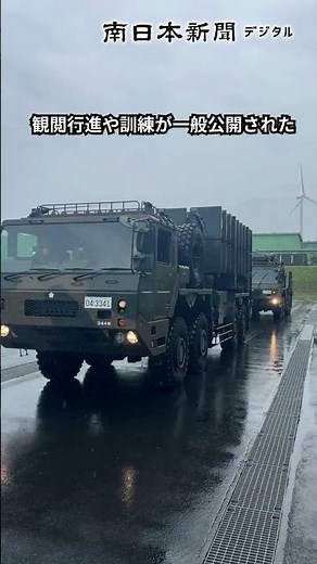陸上自衛隊奄美駐屯地 開設7周年記念
