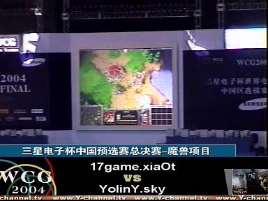 SKY第一次使用SKY流（WCG2004中国区预选赛）