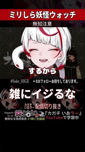 [Miri Shira] Yokai Watch: Guess the name of someone who doesn't know much about it quiz 18 [Kagar...