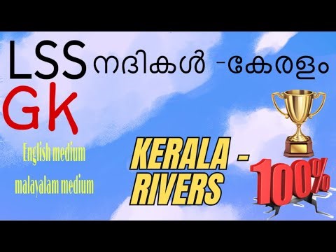 LSS GK: Nadigal - Important Facts for Kerala Students#lss#keralasyllabus#lsspreparation