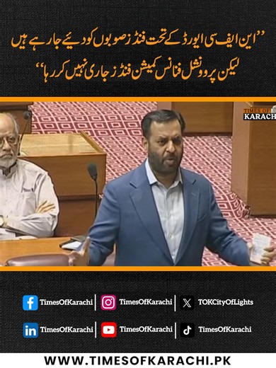 MQM Pakistan leader Mustafa Kamal questioned the system of fund distribution while addressing the National Assembly budget session. #NFC #Budget2026 #TOKReports