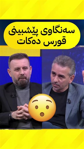 AVA Sport on Instagram‎: "ئەحمەد سەنگاوی پێشبینییه قورسەکە دەکات و پێتان دەڵێت، کام یانە توانای هەیە بەرشەلۆنە لە چامپیۆنزلیگ دەربکات"‎