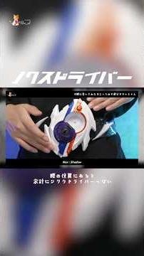 ベルトの形状的にやっぱちょっと巻きにくいね #kamenrider #仮面ライダー