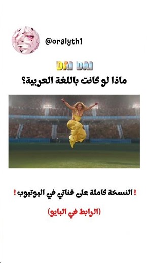 أغنية شاكيرا dai dai لكأس العالم النسخة العربية🏆🫶🏻 #shakira #daidai #أغنية_كأس_العالم #اكسبلور