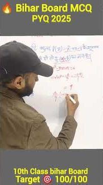 Q62. 2025 में पूछा गया पूरा Paper 🔥 | MCQ + Subjective | Bihar Board 2026 #biharboard2026 #maths