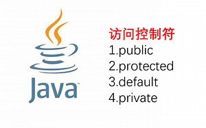 java访问控制符