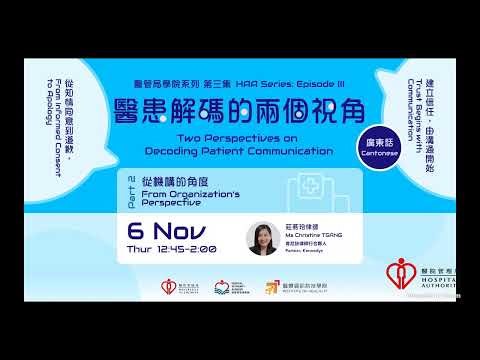 HAA Series - Two perspectives on decoding patient communication (Part 2)