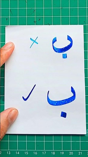 tutorial menulis huruf Hijaiyah ﺏ #kaligrafi #kaligrafiklasik #calligraphy #art #shortvideo #fyp
