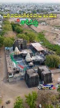 తాడిపత్రి బుగ్గ రామలింగేశ్వర ఆలయ చరిత్ర 🛕 | Tadipatri Temple Hidden History (Part 1)
