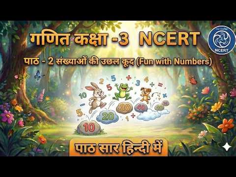 Fun with Numbers Class 3 Maths NCERT Chapter 2 | संख्याओं की उछल कूद | Full Chapter Summary in Hindi