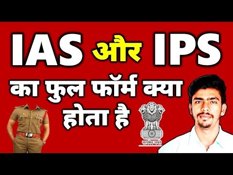 IAS और IPS Ka Full Form Kya Hota Hai | Alag Academy