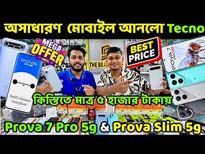 Tecno Pova 7 Pro 5g 🔥 tecno pova slim 5g 🔥 Tecno Phone Price in BD 🔥 Tecno Mobile Price in BD💥Dordam