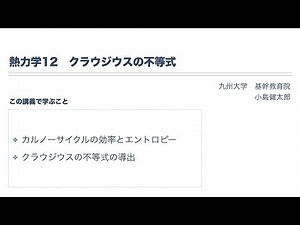 熱力学12 クラウジウスの不等式