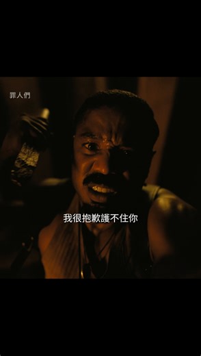 有你有我，先至完整。 Smoke + Stack = Michael B. Jordan，上HBO Max 觀賞完整版《#罪人們》。 #SinnersMovie | HBO Max | Facebook
