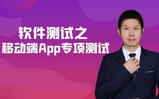 App测试之adb命令使用(二)