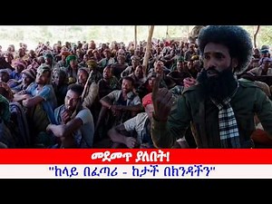 Anchor Media ''ከላይ በፈጣሪ - ከታች በክንዳችን'' ህዝባዊ ውይይት በከሚሴ ዙሪያ