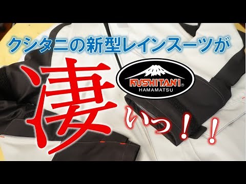 Kushitani's new rain suit is amazing!!